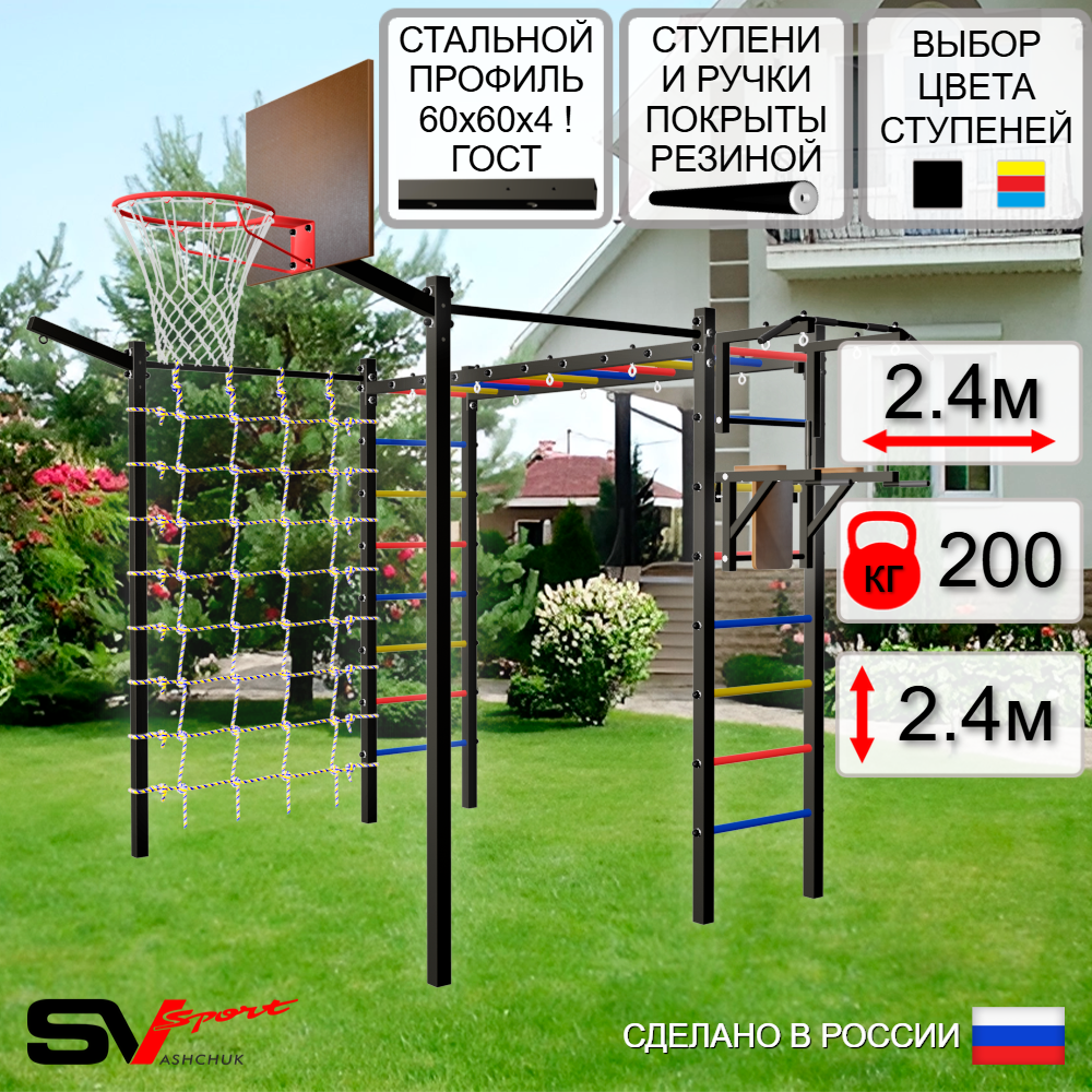 Уличная шведская стенка Sv Sport рукоход с комплектом турник прямой 2шт У5077К (Турник/Брусья/Щит баскет/Кронш бокс/Сетка)