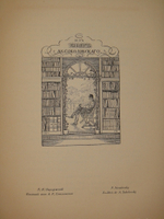 "Книжные знаки русских художников". Под редакцией Д.И.Митрохина, П.И.Нерадовского, А.К.Соколовского. 1922г.