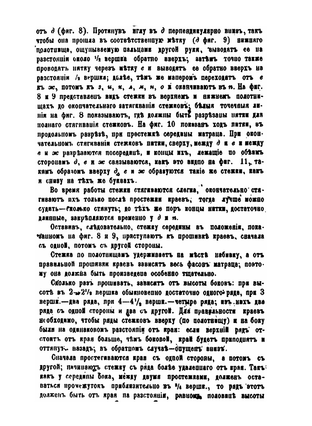 Руководство для драпировщиков, обойщиков и декораторов | Г. Бергергоф
