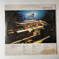 Винтажная виниловая пластинка LP Песняры Зачарованная Моя Пластинка 2 (СССР 1984)