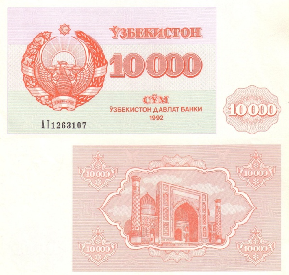 Узбекистан 10000 сум 1992 Медресе на площади Реджистан UNC