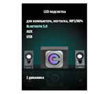 Акустика National NAS-1240 (2.1) USB+BT