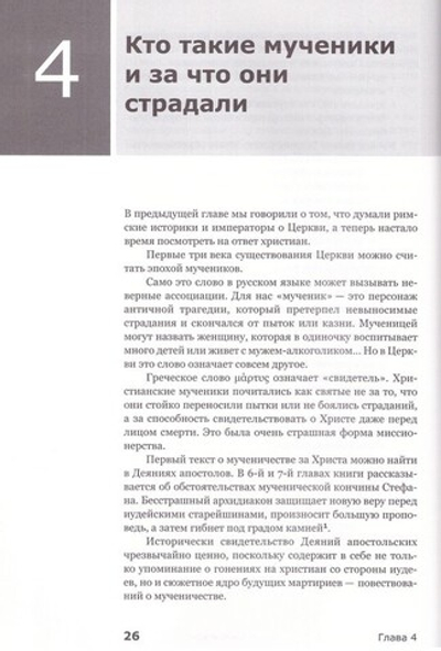 История Церкви. Андрей Зайцев