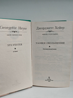 Уловки обольщения