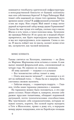 Некоронованные