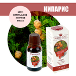 Масло эфирное Кипарис, флакон-капельница, 15 мл