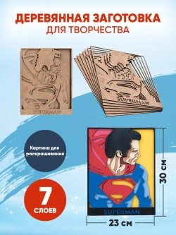 Деревянная заготовка для творчества Супермен