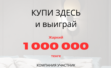 ARMADA Розыгрыш 1000000 тг