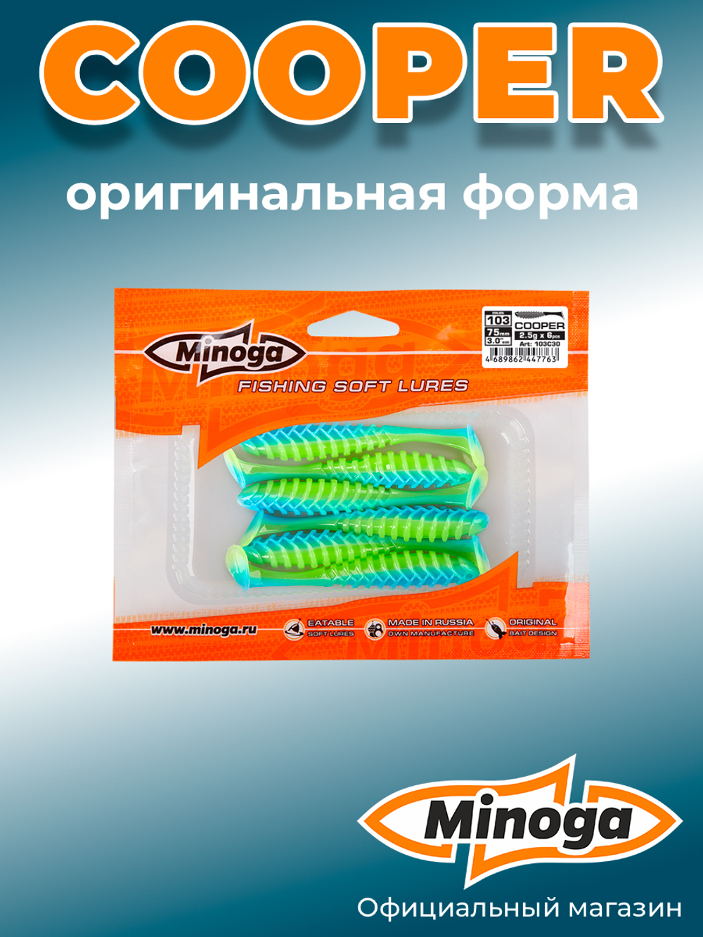 Силиконовая приманка COOPER 3,0"(6шт) 75мм, цвет 103