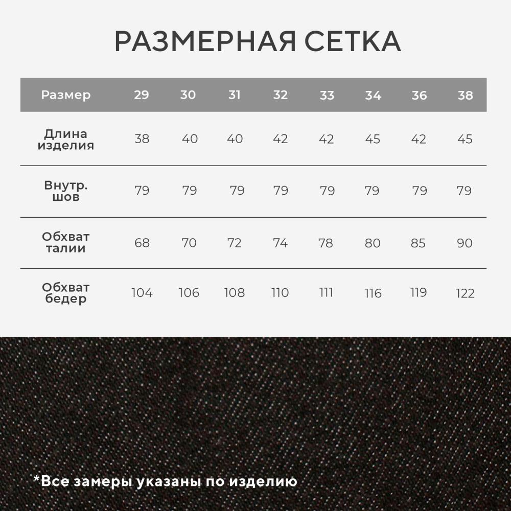 Брюки джинсовые мужские MIST (32)