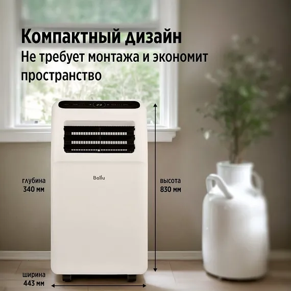 Мобильный кондиционер Ballu BPAC-12 CP/N1_24Y Aura в комплекте с адаптером Ballu UniPort 1.0