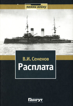 Расплата. Том 2 (у)