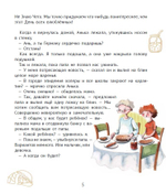 Большая маленькая девочка. История 9. Про любовь