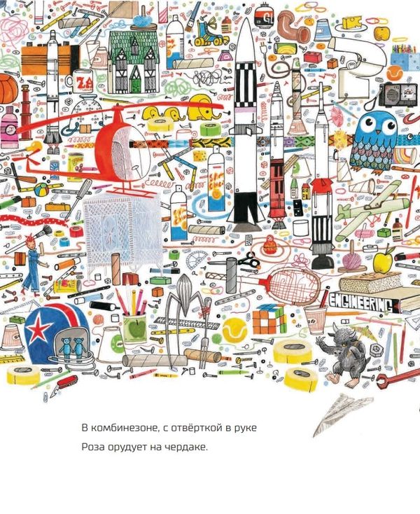 Роза Ривера, инженер