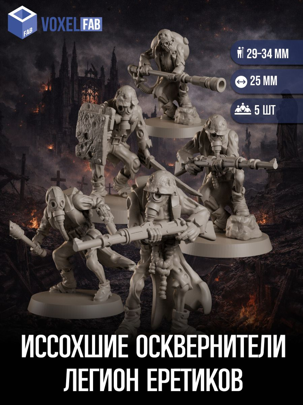 Иссохшие Осквернители Легион Еретиков миниатюры для настольных игр РНИ, Trench Crusade