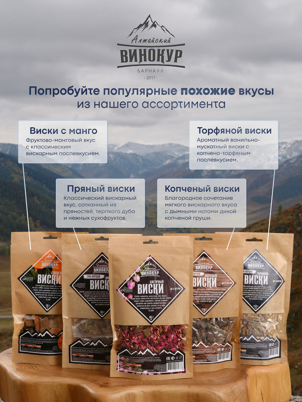 "Виски цветочный": набор специй для настойки