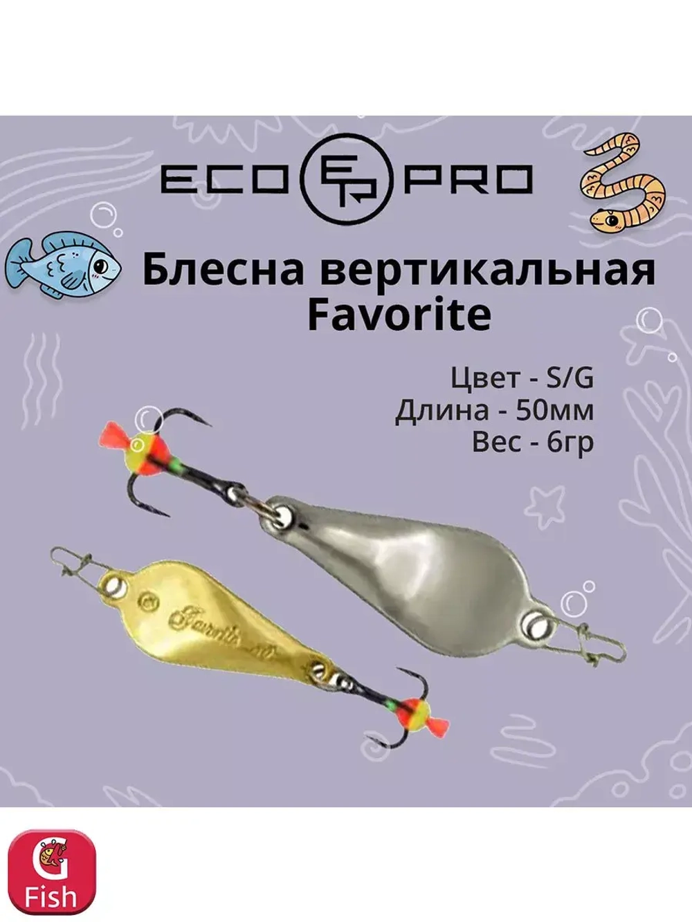 Блесна для рыбалки ECOPRO Favorite