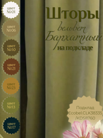 Шторы Ecobel.Galata№13 200х260 /2шт.