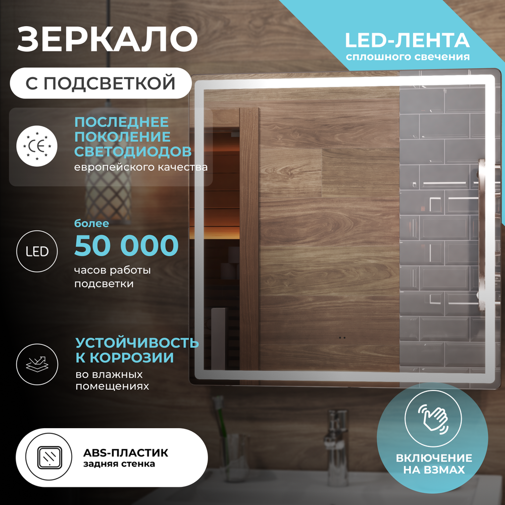 Зеркало Vigo Geometry Classic 700 (700х700х32 мм) сенсорное с подсветкой (z.GEO.70.Classic)