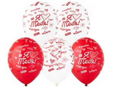 Воздушные Шары Люблю Тебя хештеги 36см с гелием и обработкой Хай-флоат