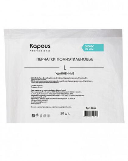 Полиэтиленовые перчатки удлинённые 20 мкм Kapous прозрачные 50 шт/уп, L