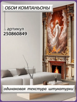 3D Фотообои барельеф Девушка и камин