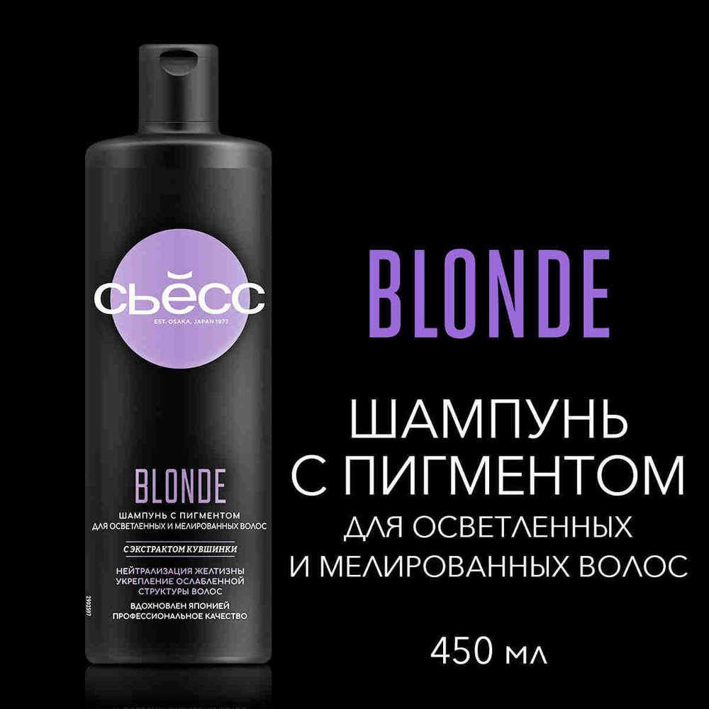 СЬЁСС 450мл. Шампунь BLONDE д/осветленных и мелированных волос