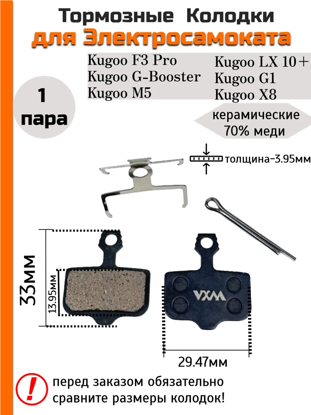Тормозные колодки для Kugoo M5, G1, G-Booster