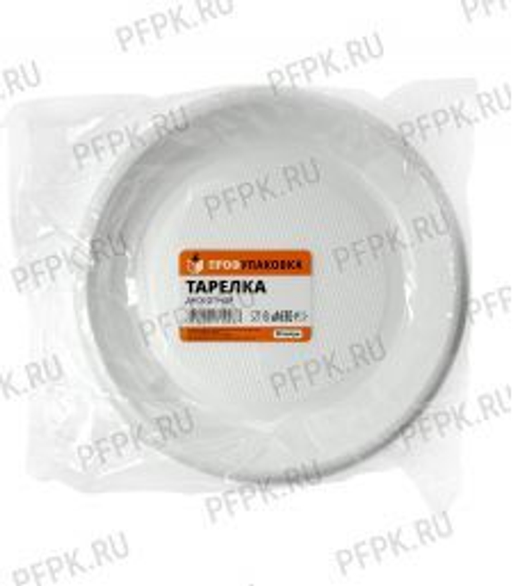 Тарелка десертная D170 (в мелкой расфасовке) [уп. 10 шт.] (2631)