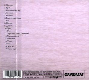 Zero People / Ловец Тишины (CD)