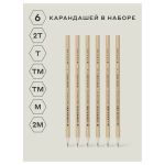 Набор карандашей чернографитных 6шт. 2Н-2В, Красин Номер Один +, блистер