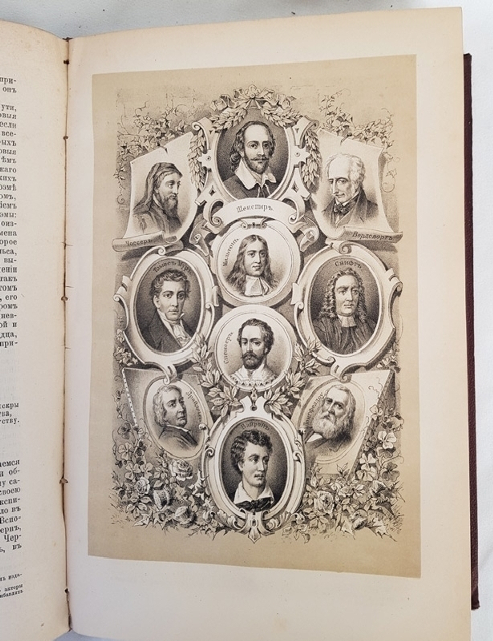 "История всемирной литературы в общих очерках, биографиях, характеристиках и образцах. В  4-х томах". В.Зотов. 1882г. - антикварное издание