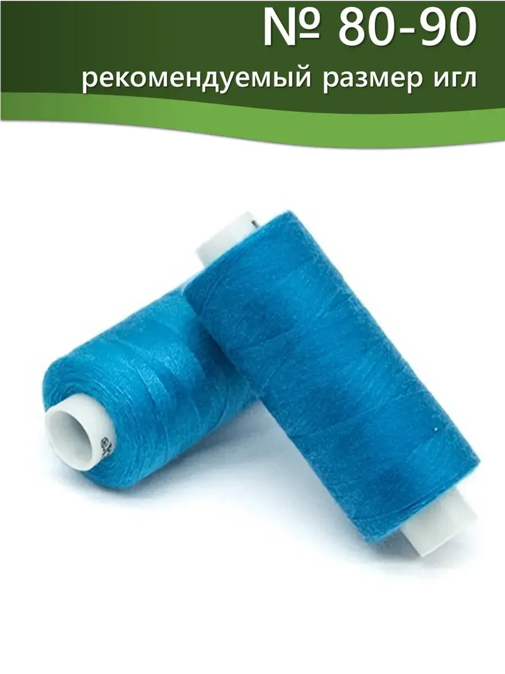 Нитки BESTEX для швейных машин и оверлока 40/2, упаковка 5 шт, цвет 368 яркий василек