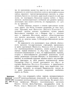 Наша железнодорожная политика по документам архива Комитета Министров. Том 1 | Н.А. Кислинский; Куломгин