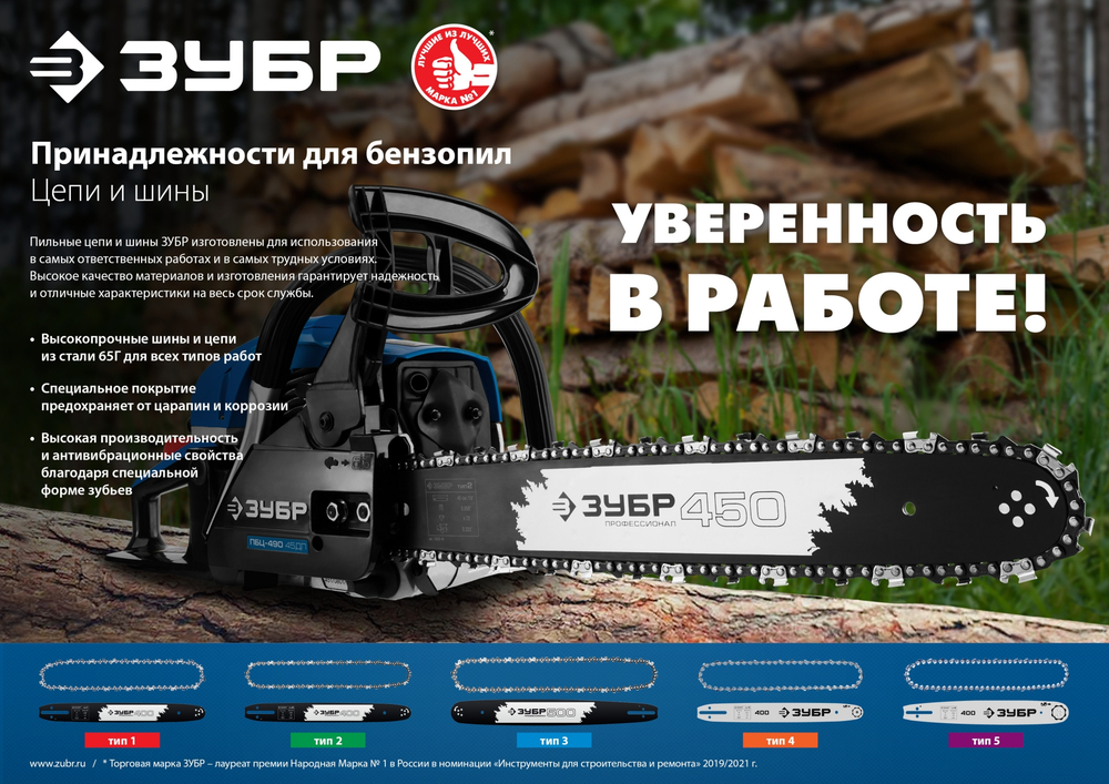 70304-45 Цепь для бензопилы