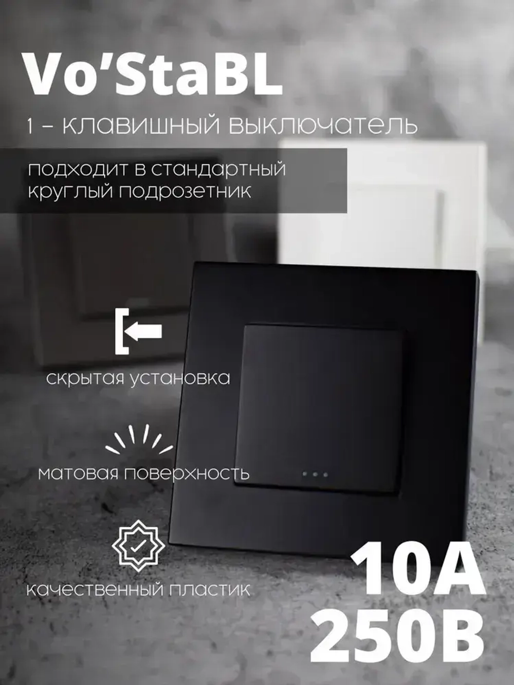 Выключатель для света черный одноклавишный без подсветки