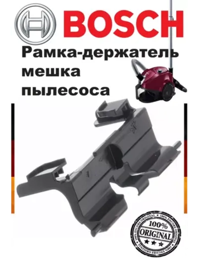 Держатель пылесборника 00495701