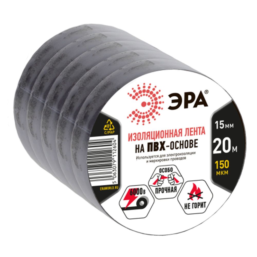 Набор изолент ЭРА SET-1520Black ПВХ 5 шт черная 15мм х 20м | Изолента