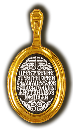 Серебряная нательная икона Григория Богослова.