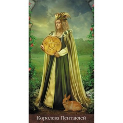 Таро Арканум