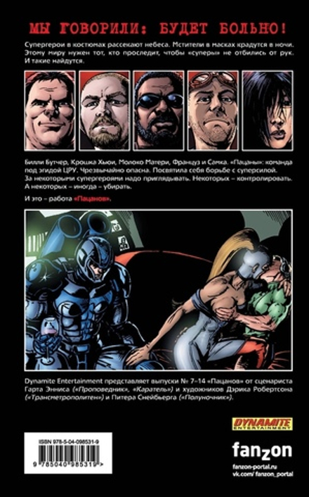 Комикс Пацаны. Том 2: За работу