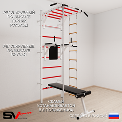 Шведская стенка Sv Sport усиленная 655 (Турник рукоход/Брусья/Скамья/Канат/Лестница)