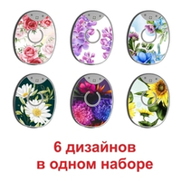RONDO2 Набор "Цветы" 6 в 1
