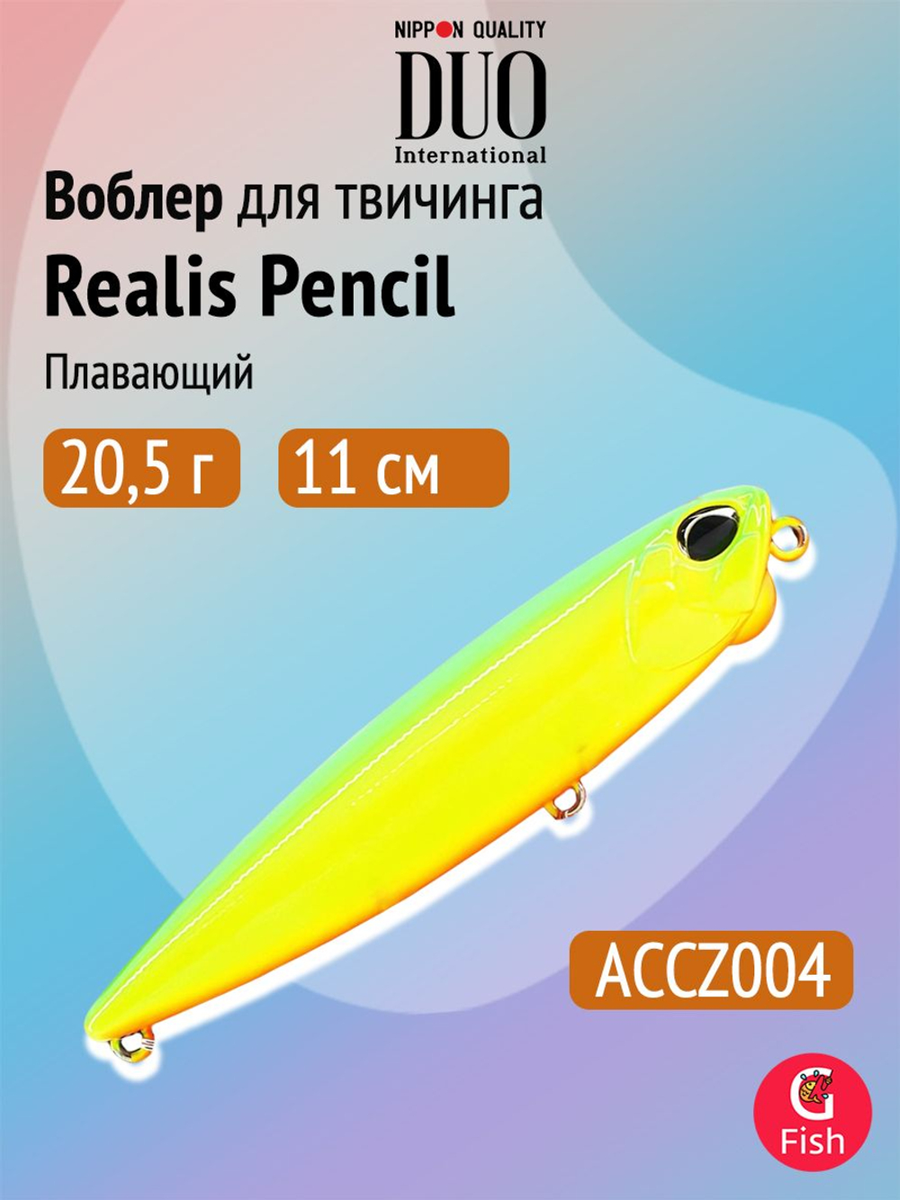 Воблер для рыбалки DUO Realis Pencil 110F WT, AHA0011 Sardine, 110 мм, 20,5 г, плавающий, топвотер