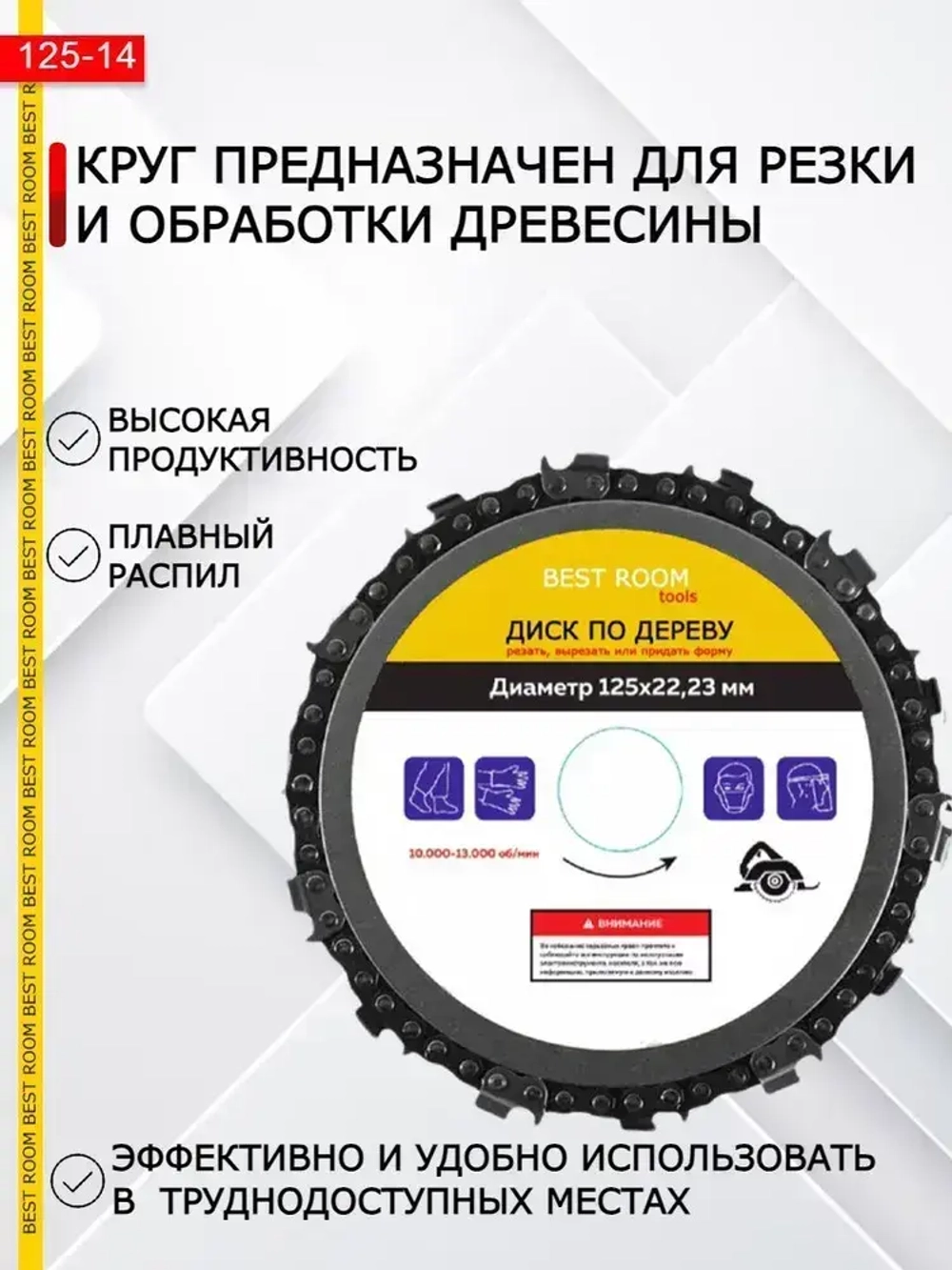 Круг отрезной, Диск пильный по дереву 125x22 / Насадка на болгарку цепная пила / Насадка на УШМ цепная пила