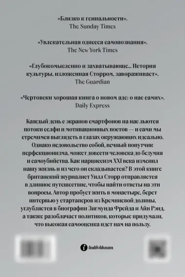 Селфи. Почему мы зациклены на себе и как это на нас влияет