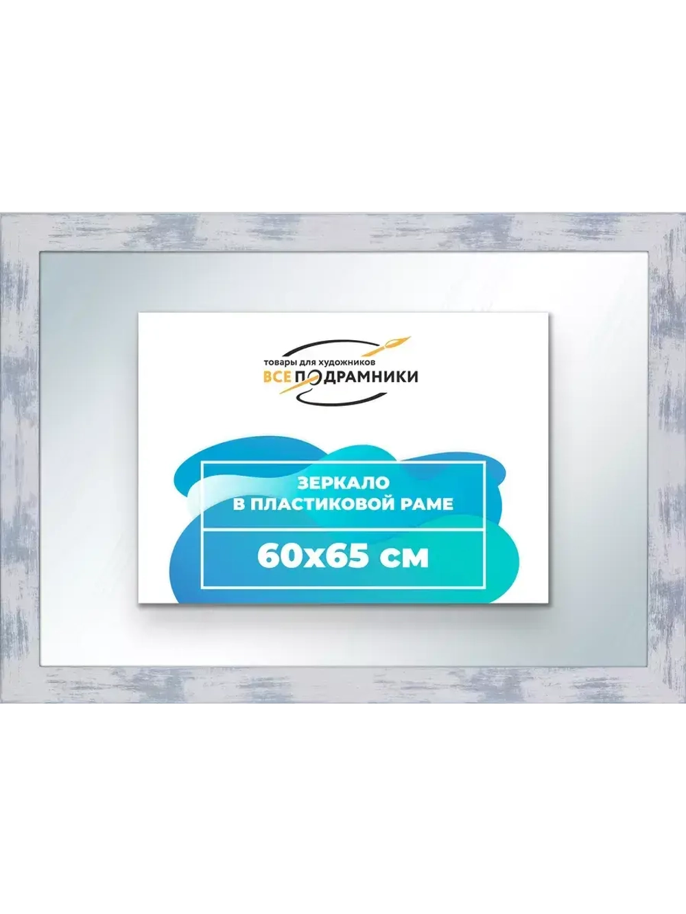 Зеркало 60x65 настенное в раме