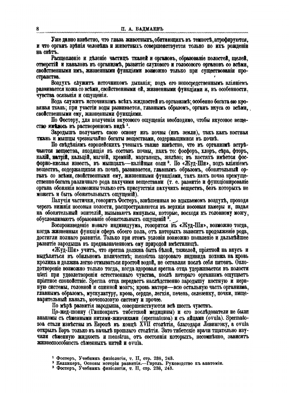 Главное руководство по врачебной науке Тибета "Жуд-Ши" | П. А. Бадмаев