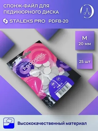 Спонж для педикюрного диска Pododisc Staleks Pro (M) 25шт