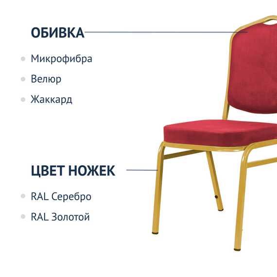 Стул Хит 20мм, золото, микрофибра красная